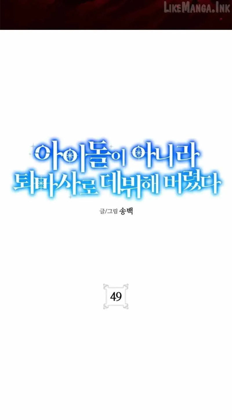 I Debuted as an Exorcist, Not an Idol Chapter 49 248 6d231232cf54