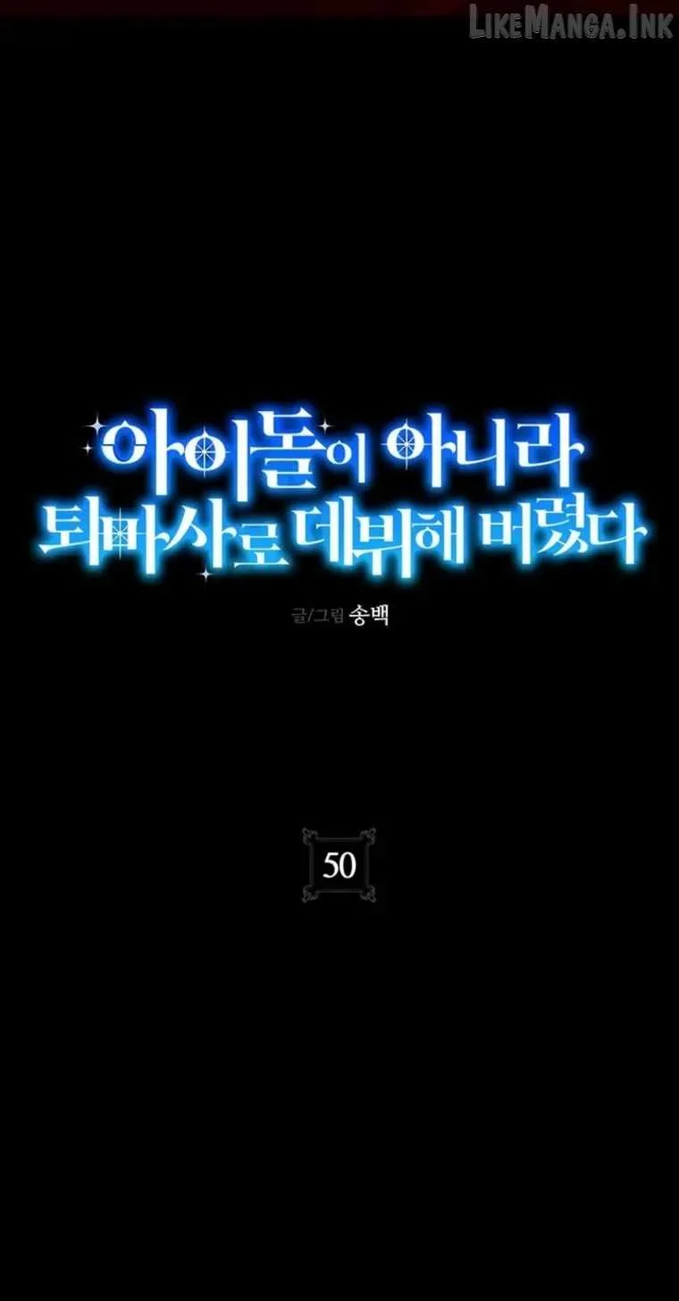 I Debuted as an Exorcist, Not an Idol Chapter 50 236 024cffd4d0c4