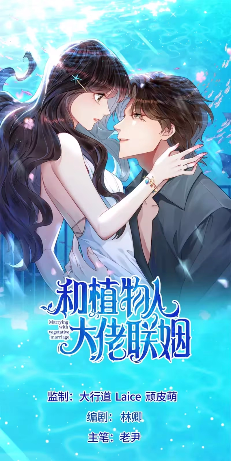The Substitute Bride And The Overly affectionate Husband Chapter 98 251 867869af78cc