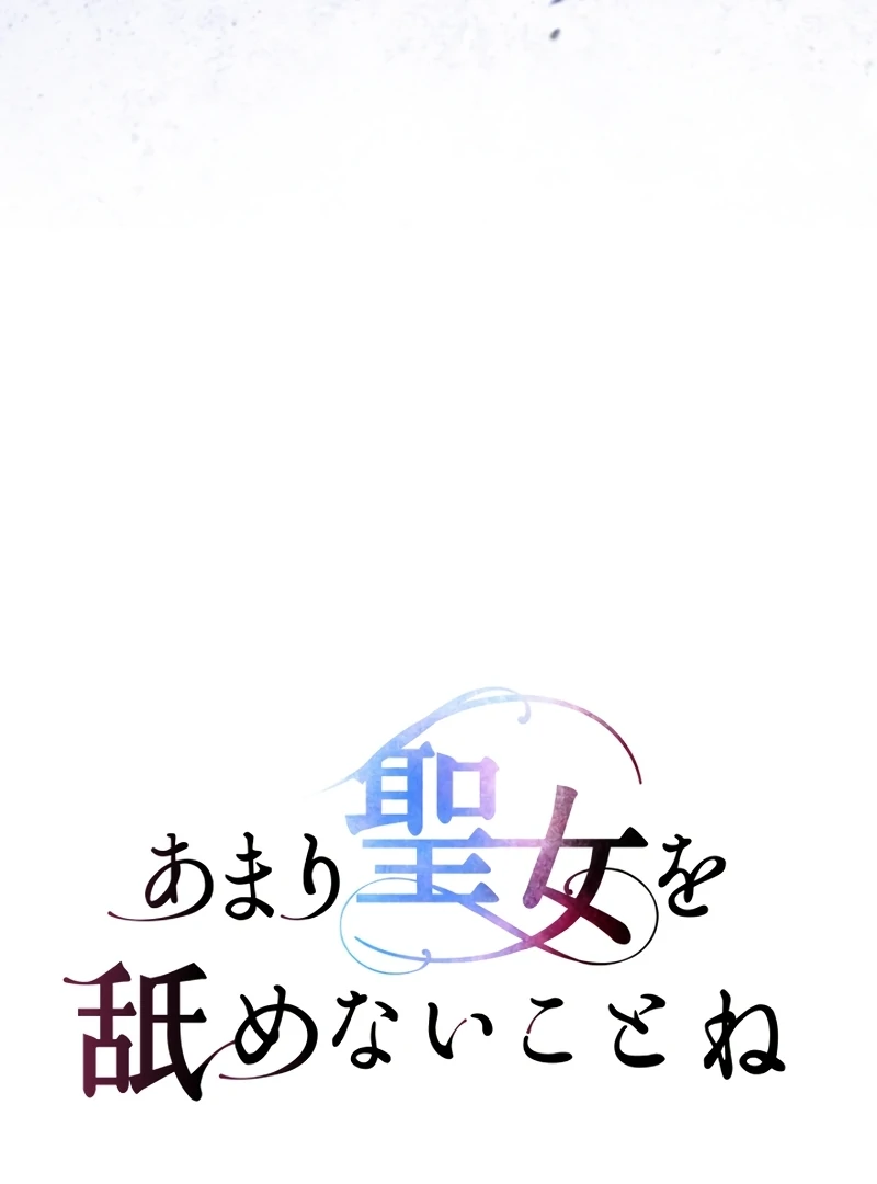 Don’t Be Fooled By The Saintess Chapter 24 338 007