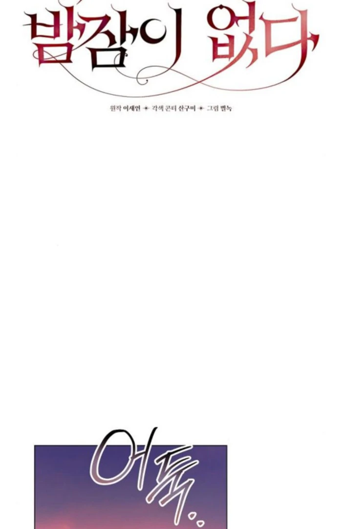 The Beast Won’t Let Me Sleep Chapter 41 295 15