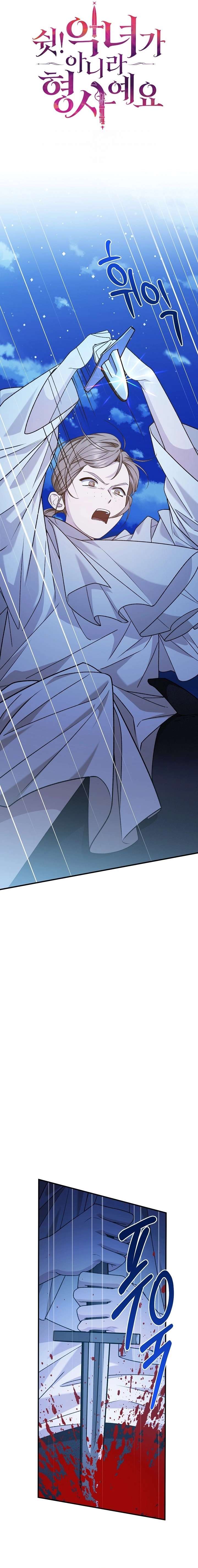 Shh! I’m Not a Villainess, I’m a Detective! Chapter 63 65 ch 63 8