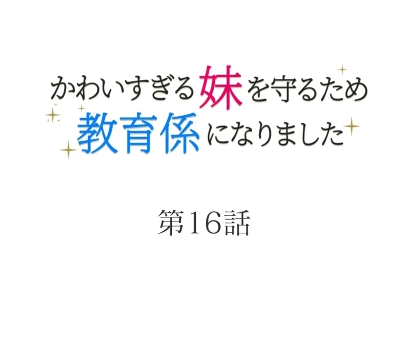 I Became A Tutor To Protect My Sister Chapter 16 500 ch 16 10