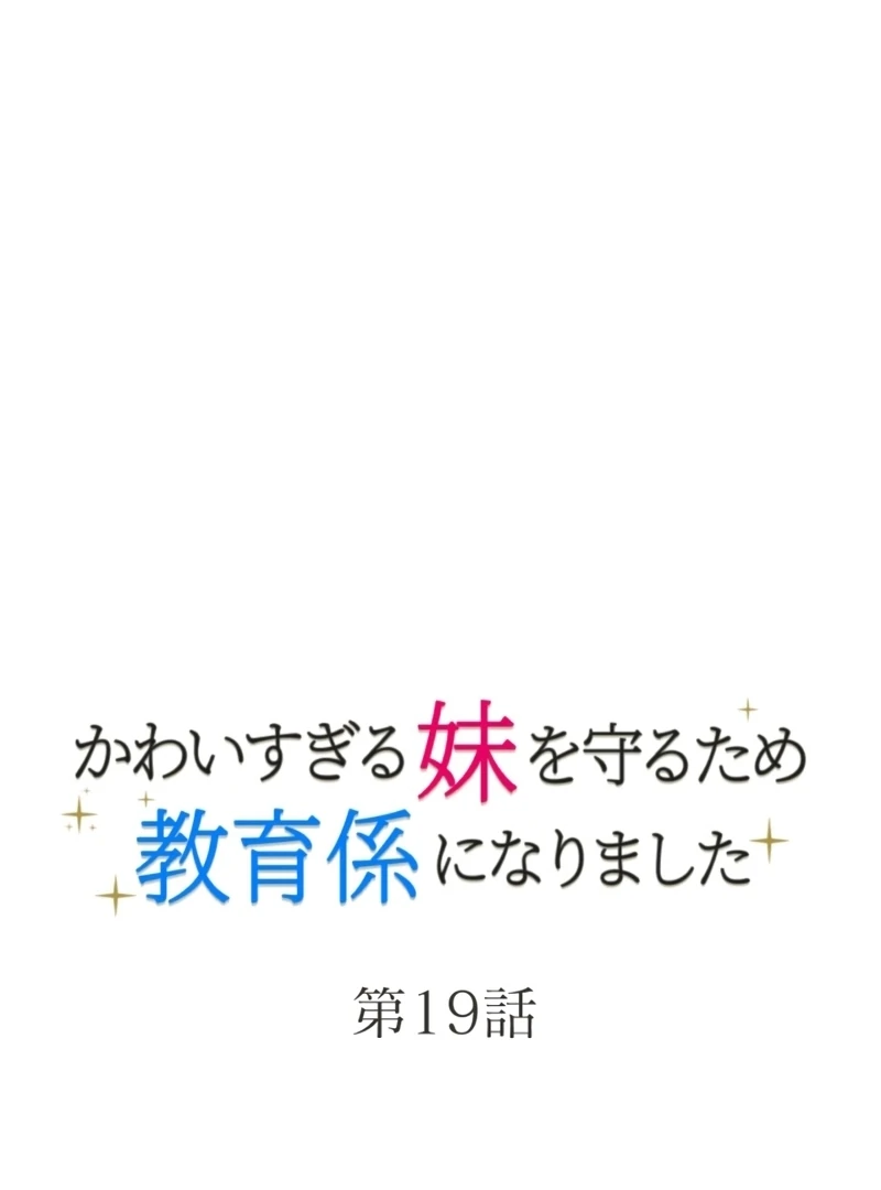 I Became A Tutor To Protect My Sister Chapter 19 403 ch 19 6