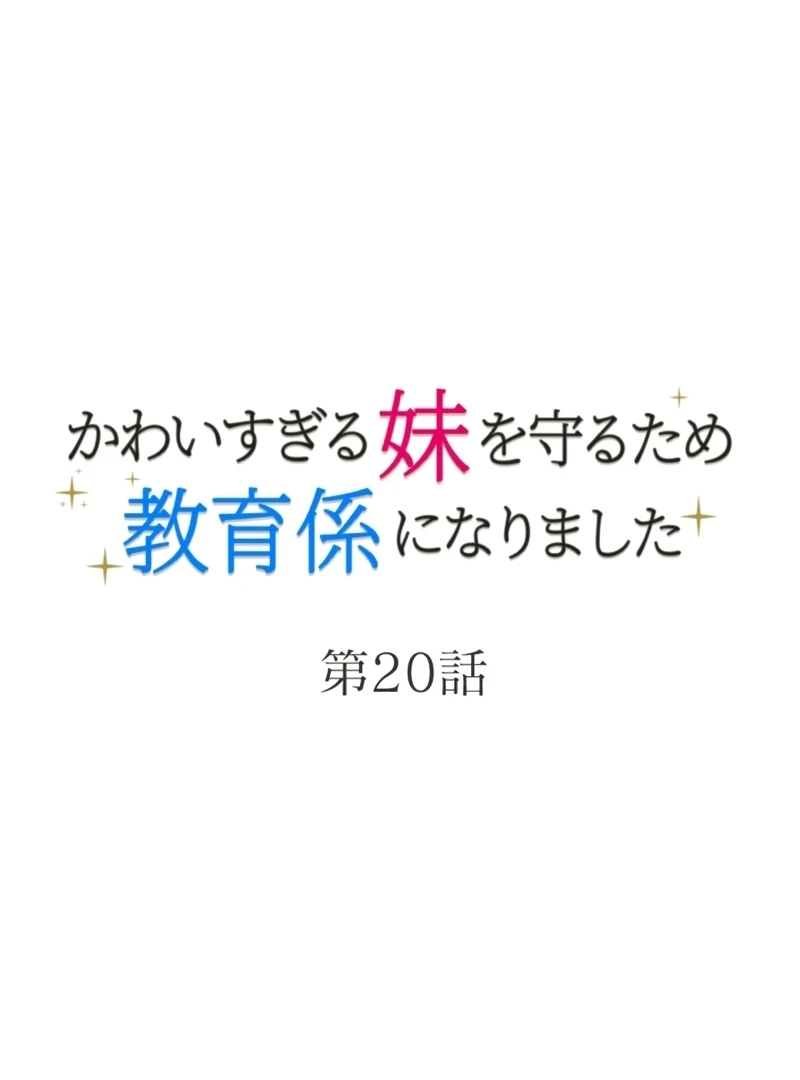I Became A Tutor To Protect My Sister Chapter 20 335 ch 20 7
