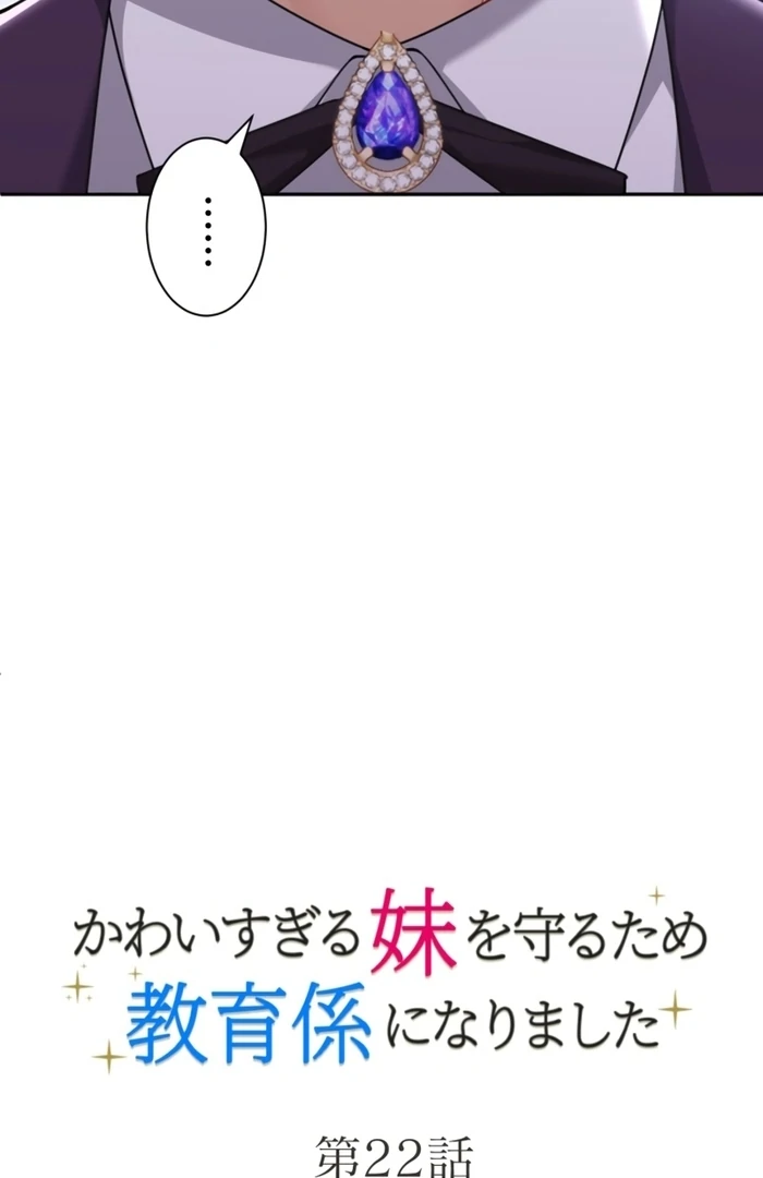 I Became A Tutor To Protect My Sister Chapter 22 355 006