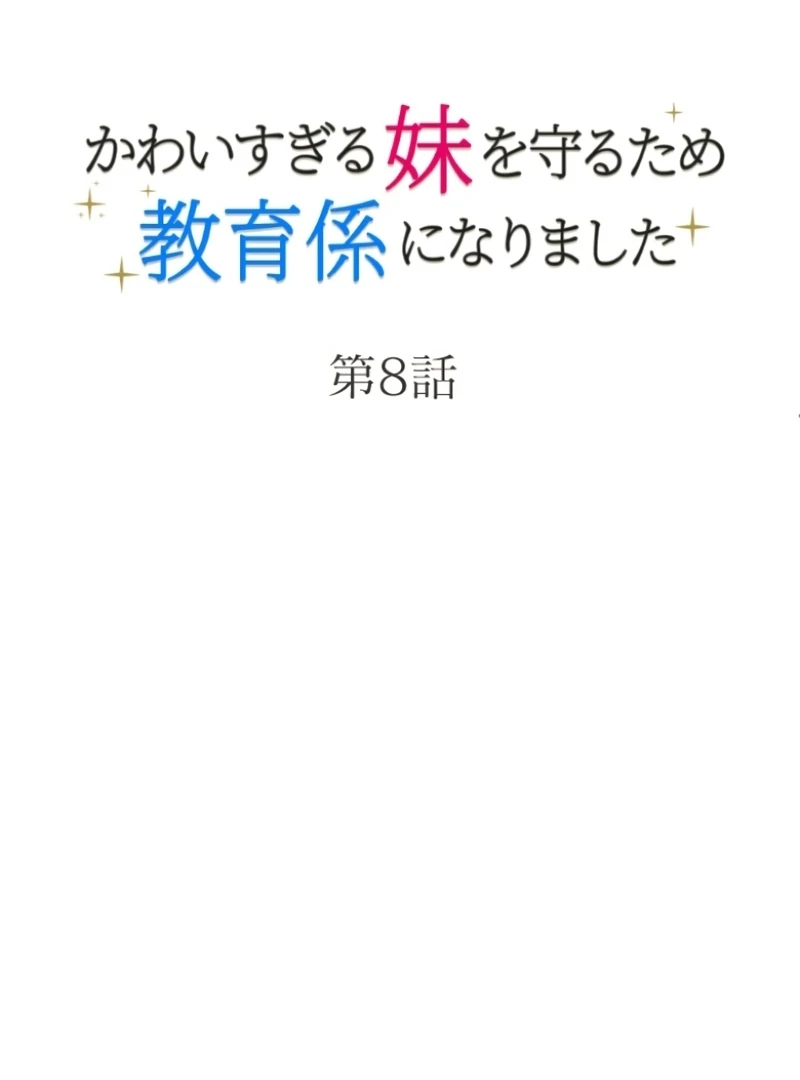 I Became A Tutor To Protect My Sister Chapter 8 458 ch 8 7