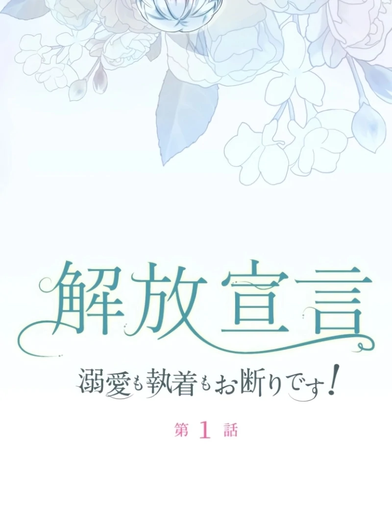 Kaihou Sengen – Dekiai mo Shuuchaku mo Okotowari desu! Chapter 1 264 26
