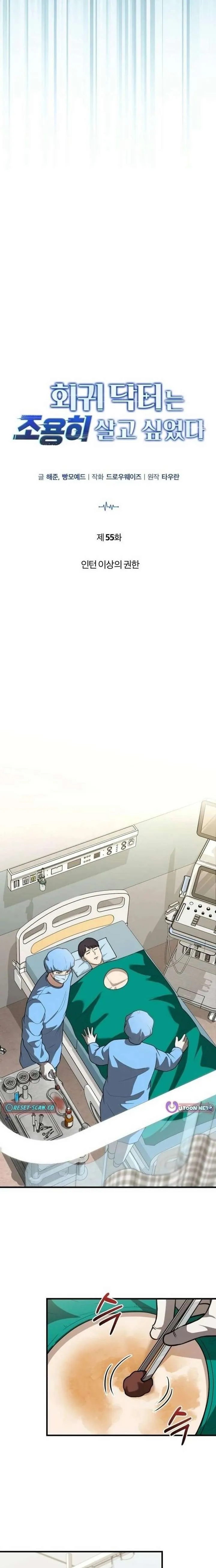The Regressed Doctor Wants to Live Quietly Chapter 55 73 e857ee908437