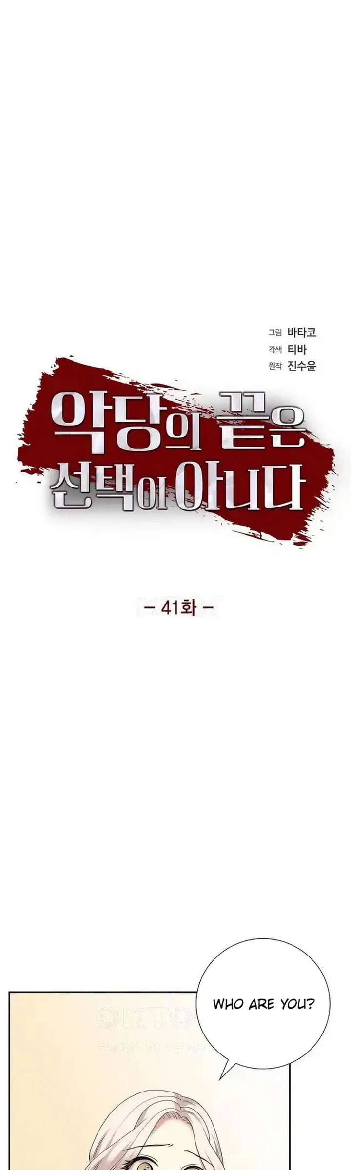 A Villains End Is Not A Choice Chapter 41 122 ch 41 5