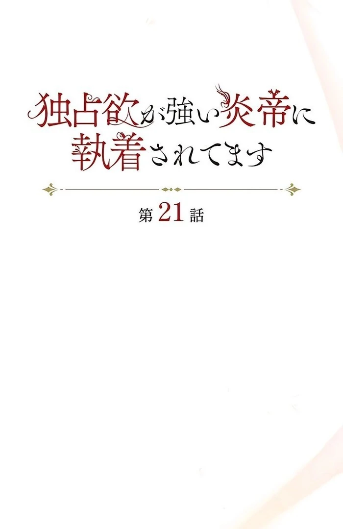 She Is Obsessed With the Possessive Flame Emperor Chapter 19 222 ch 19 23