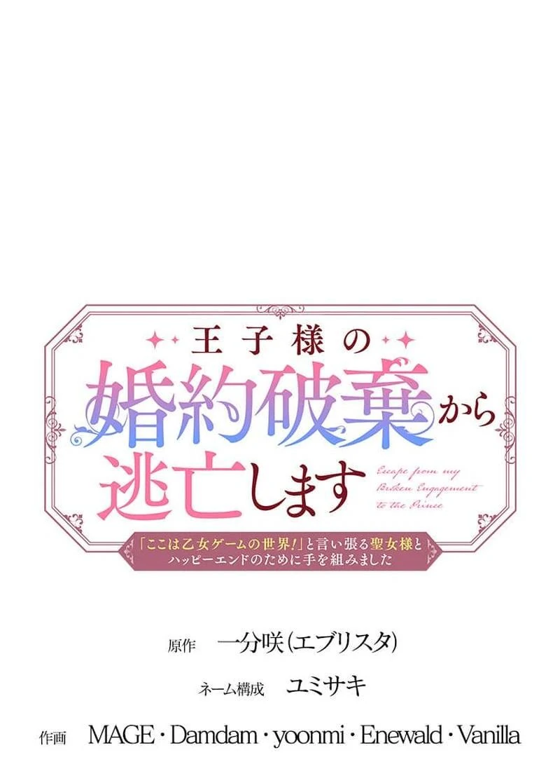 Escaping from the Prince’s Broken Engagement Chapter 1 280 09