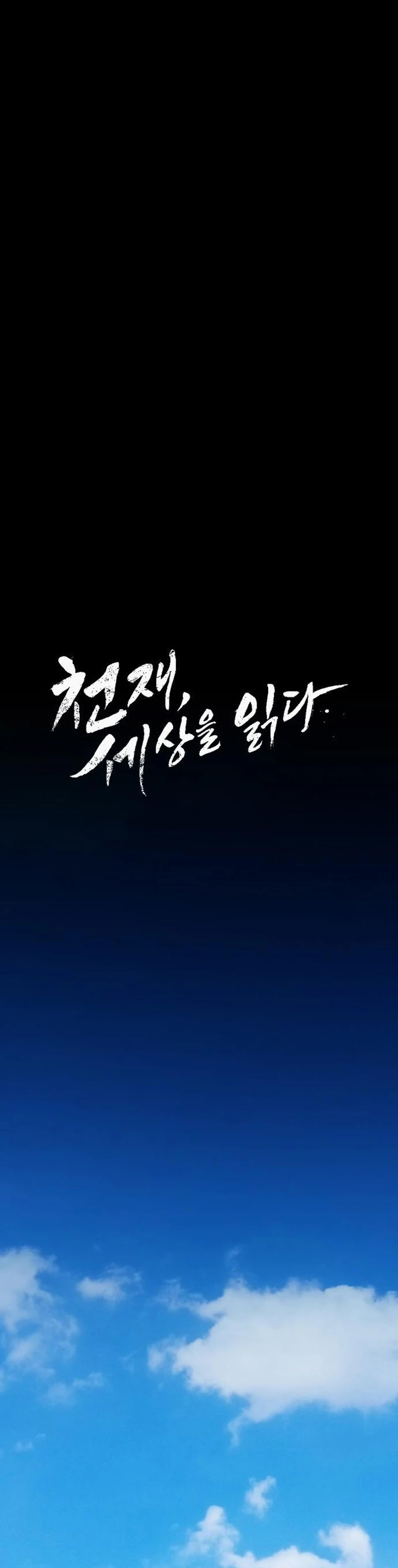 The Genius Who Sees Through the World Chapter 59 197 ba574cd36af1