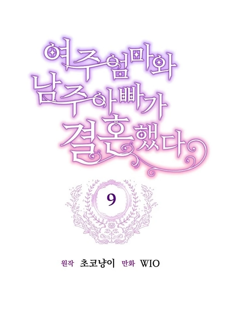 The Female Lead’s Mother and the Male Lead’s Father Are Married Chapter 9 457 ch 9 30