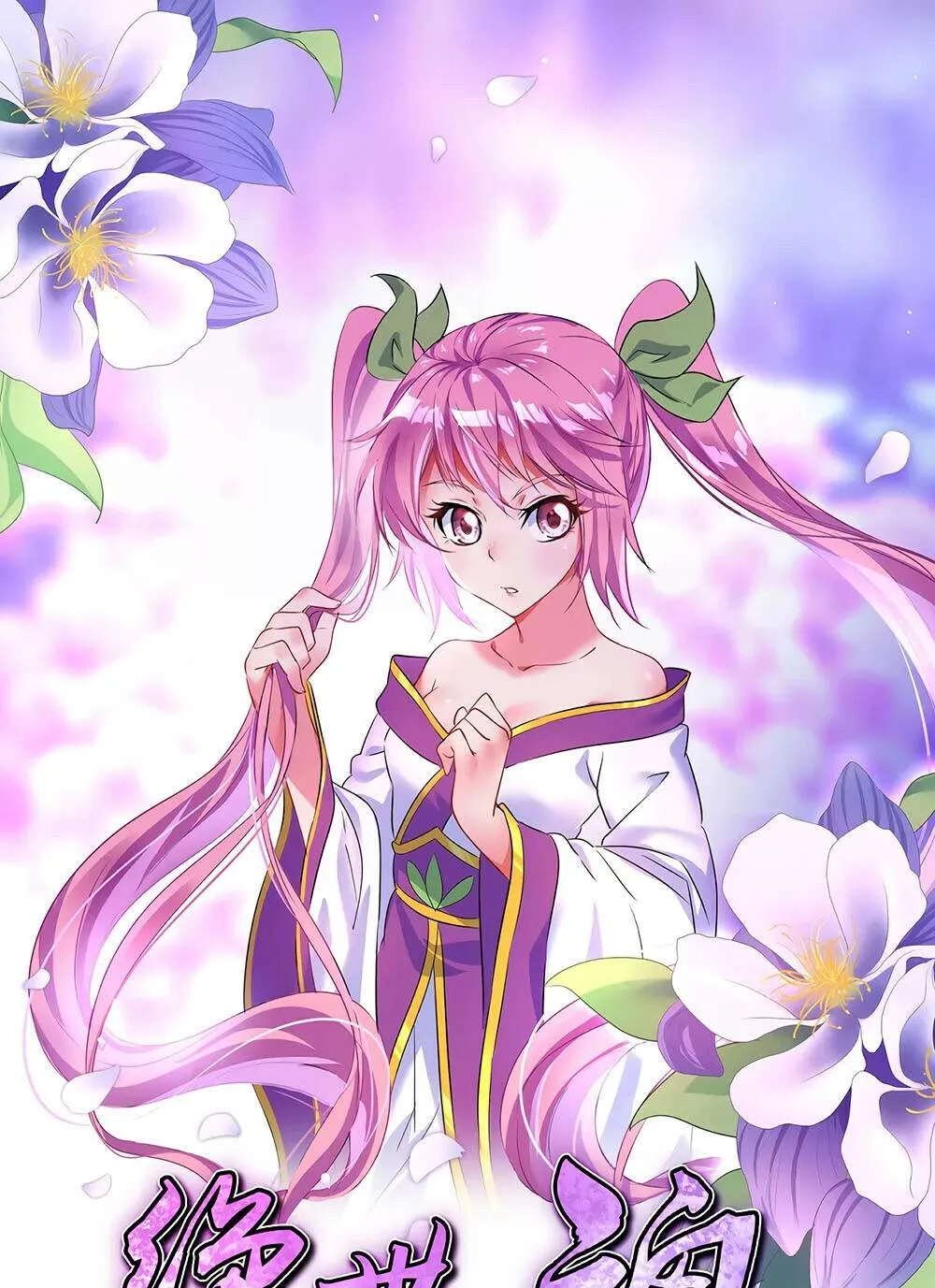 Peerless capítulo 200, página 1