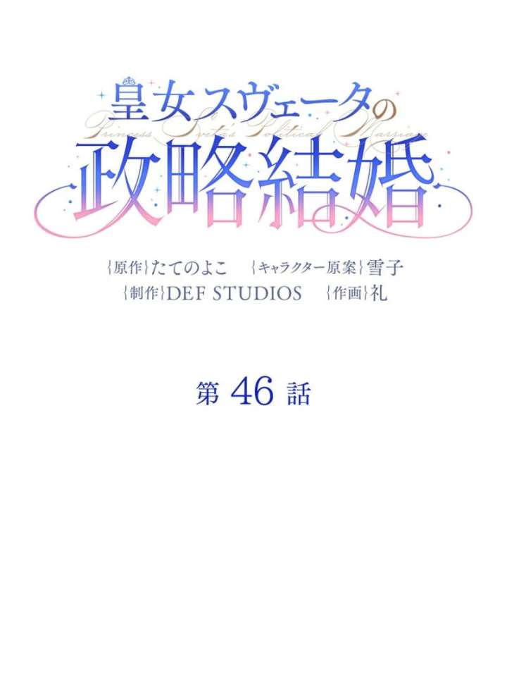 Princess Sveta’s Political Marriage Chapter 46 400 006