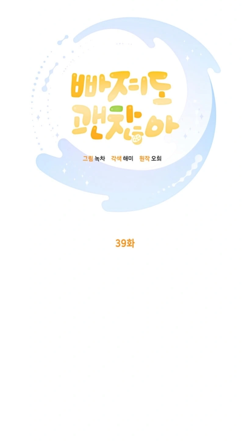 It’s Okay to Be Left Out Chapter 39 257 09ff259a2978