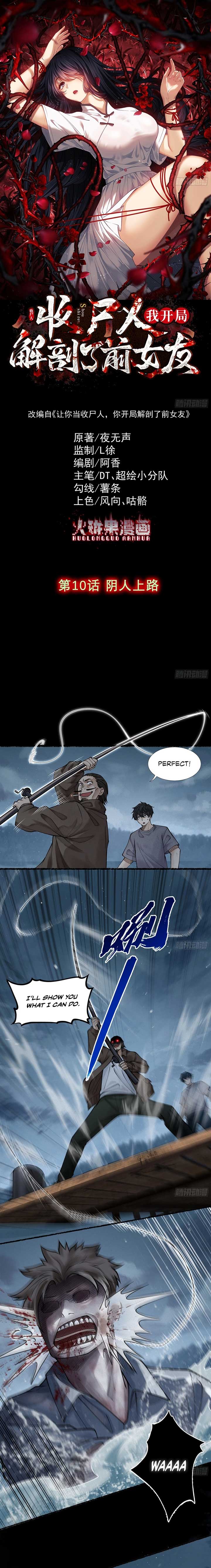 My First Case: The Corpse of My Ex-Girlfriend Chapter 10 47 ch 10 1
