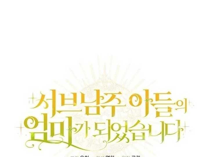 I Became the Mother of the Supporting Male Lead’s Son Chapter 36 404 022