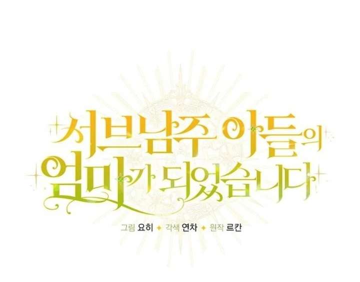 I Became the Mother of the Supporting Male Lead’s Son Chapter 45 382 012