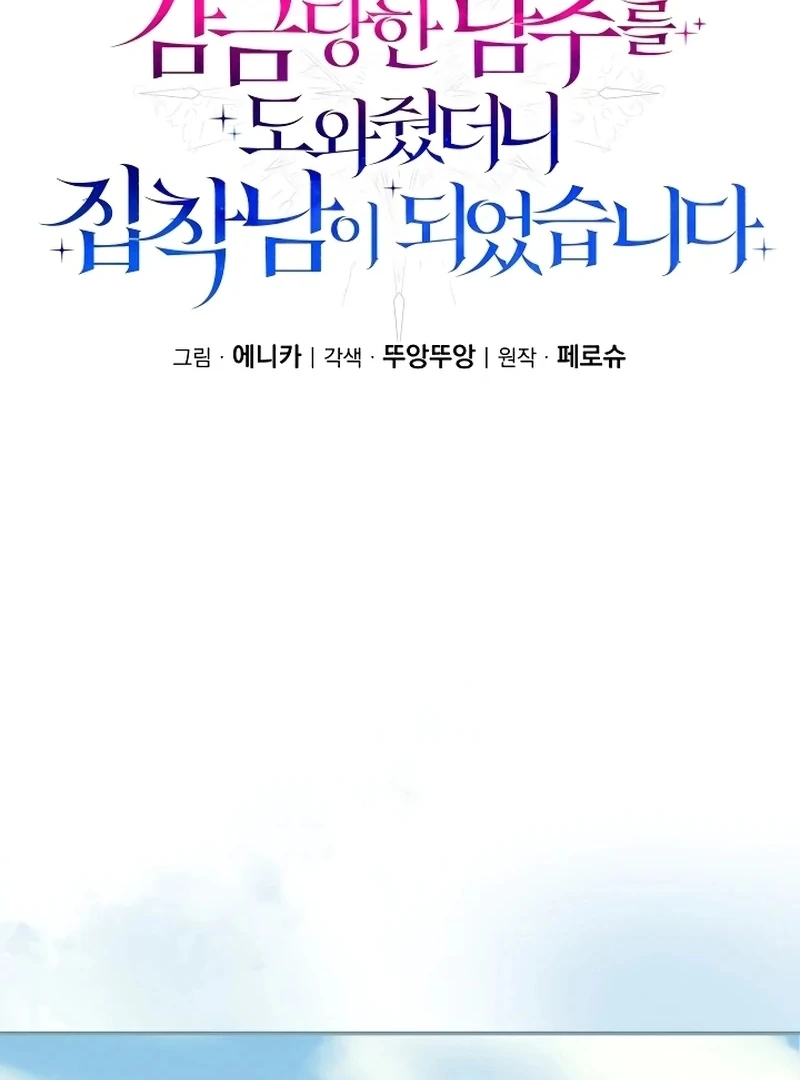 I Helped the Imprisoned Male Lead and He Became an Obsessive Man Chapter 10 442 ch 10 42