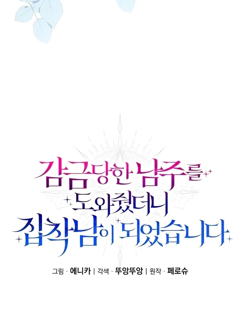 I Helped the Imprisoned Male Lead and He Became an Obsessive Man Chapter 9 474 ch 9 50