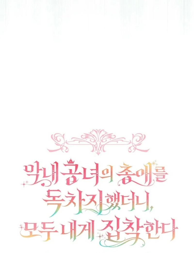 Everyone Was Obsessed With Me After I Became the Youngest Princess Favourite Chapter 24 432 ch 24 56