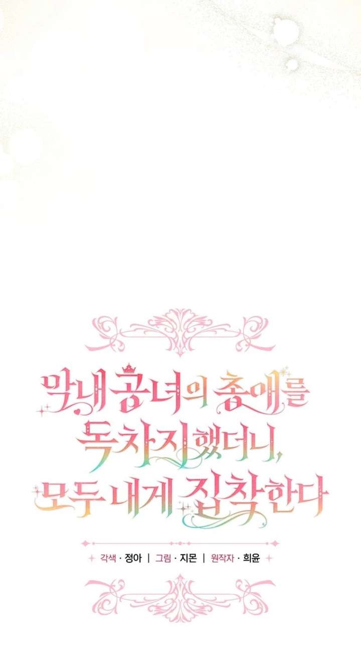 Everyone Was Obsessed With Me After I Became the Youngest Princess Favourite Chapter 43 207 020