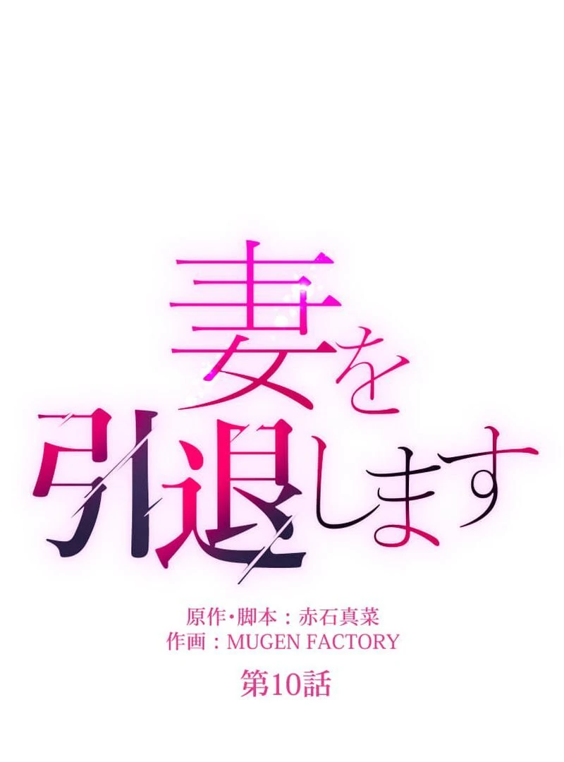 I’m retiring from the role of a wife! Chapter 10 507 ch 10 14