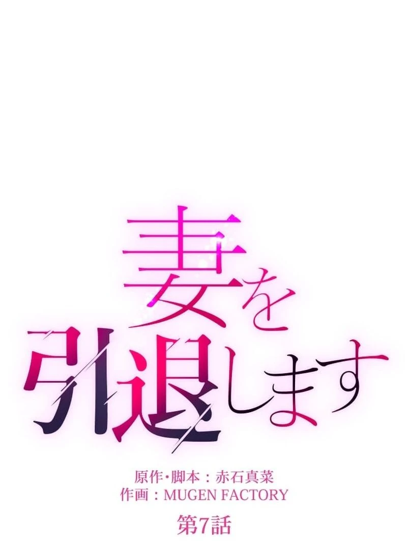 I’m retiring from the role of a wife! Chapter 7 510 ch 7 26