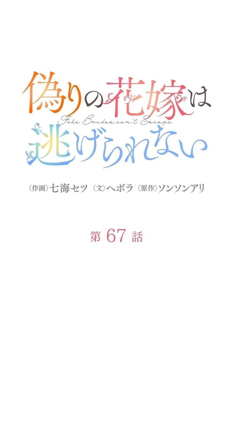 The Fake Bride Can’t Escape Chapter 67 285 ec5d75e8b286
