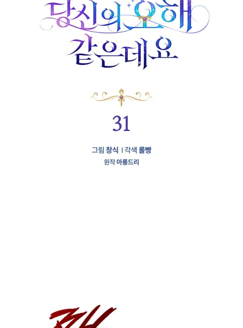 Honey, I Think That’s a Misunderstanding Chapter 31 404 ch 31 19