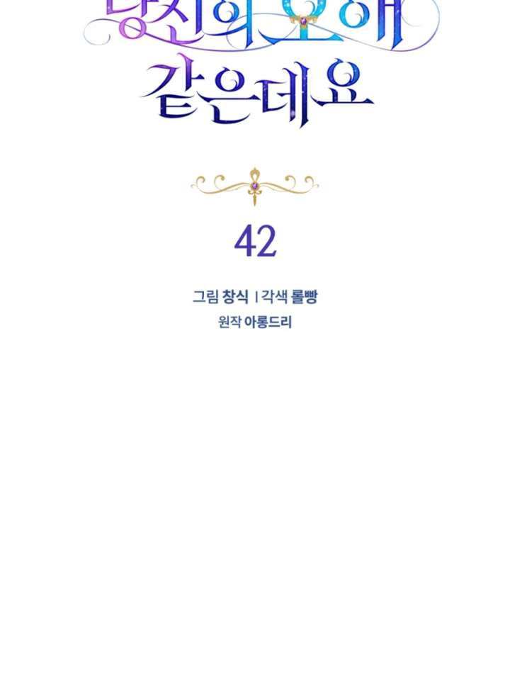 Honey, I Think That’s a Misunderstanding Chapter 42 454 045