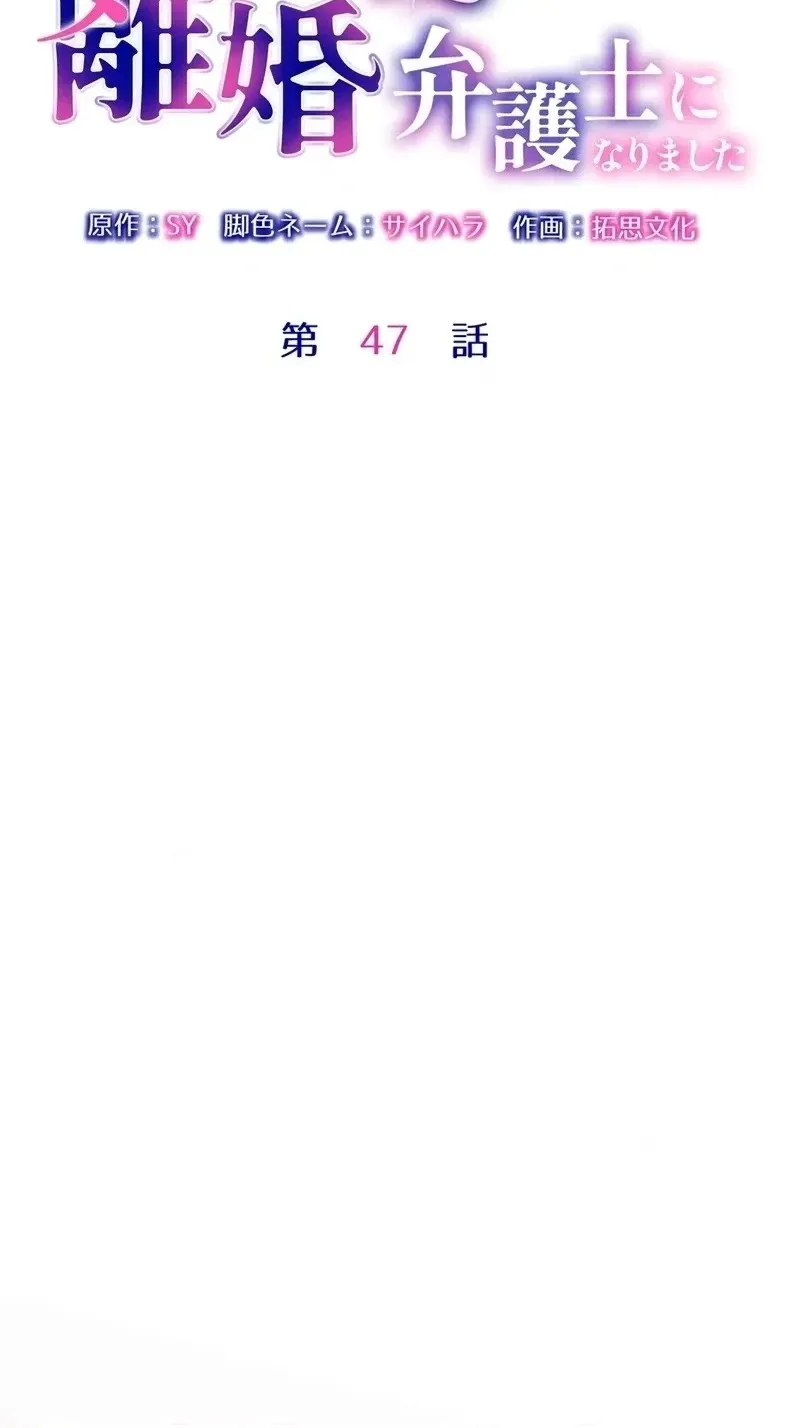 I Became a Divorce Lawyer for My First Love Chapter 47 302 db602abb8cfe