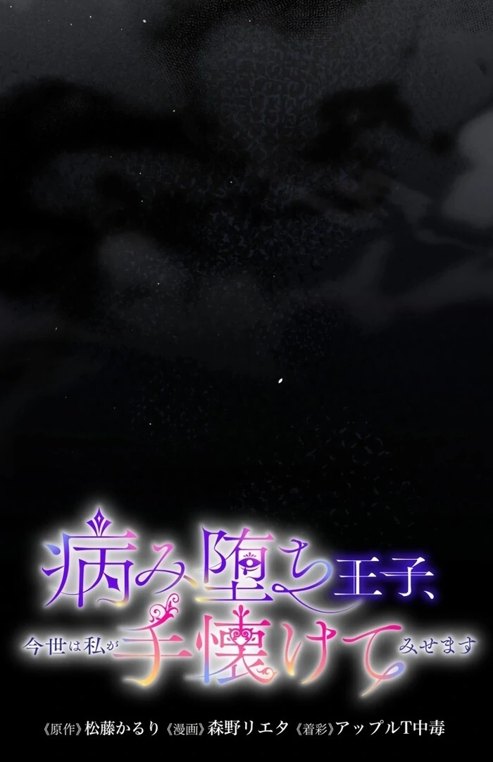 I Will Tame the Tormented Prince in this Life Chapter 20 435 104