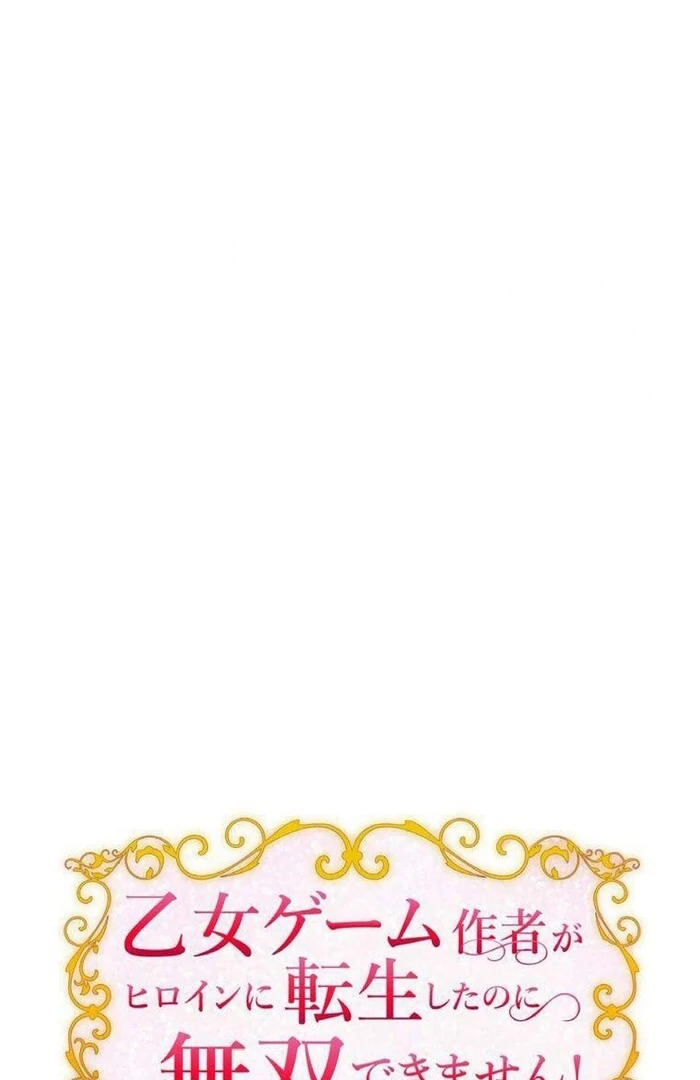 Reincarnated as the Heroine: A Game Creator’s Struggle Chapter 6 294 11