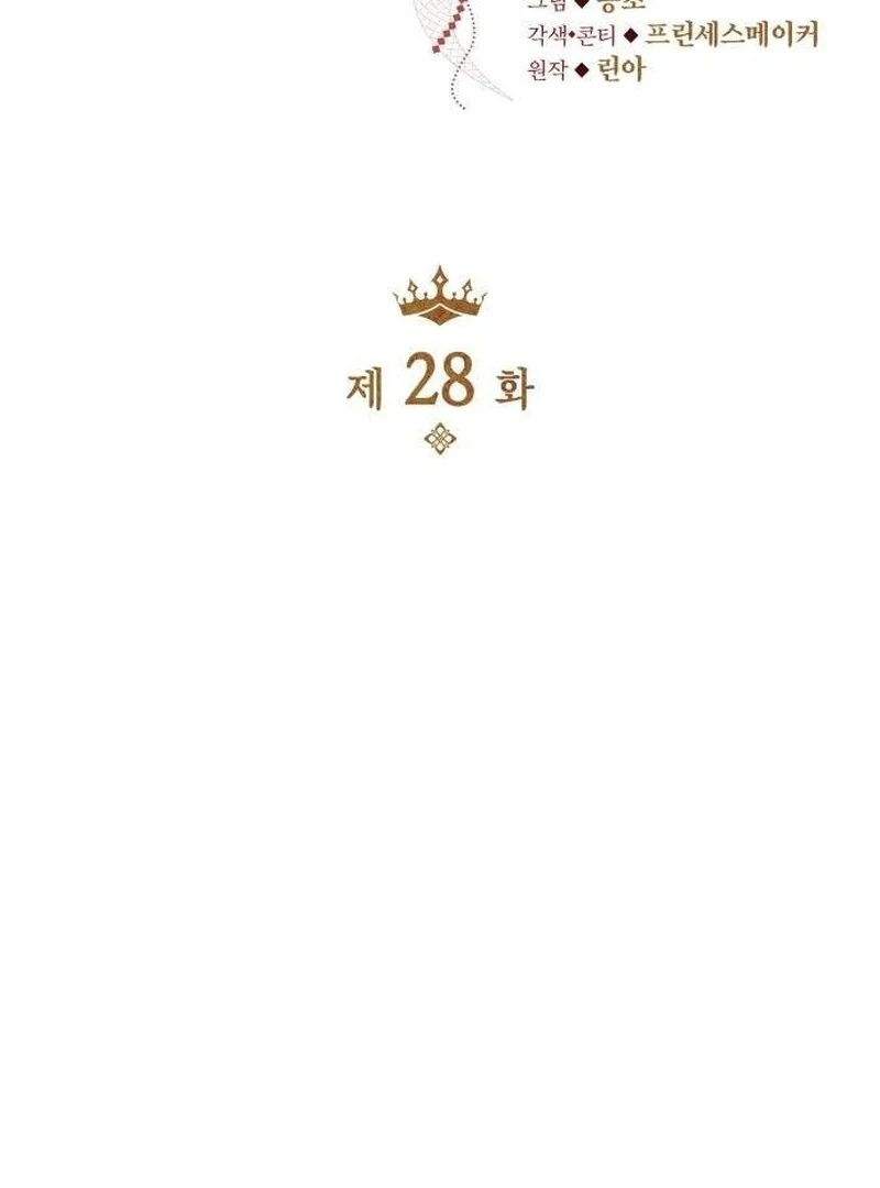 A Snake Lives in the Empress’s Bedroom Chapter 28 413 ch 28 16
