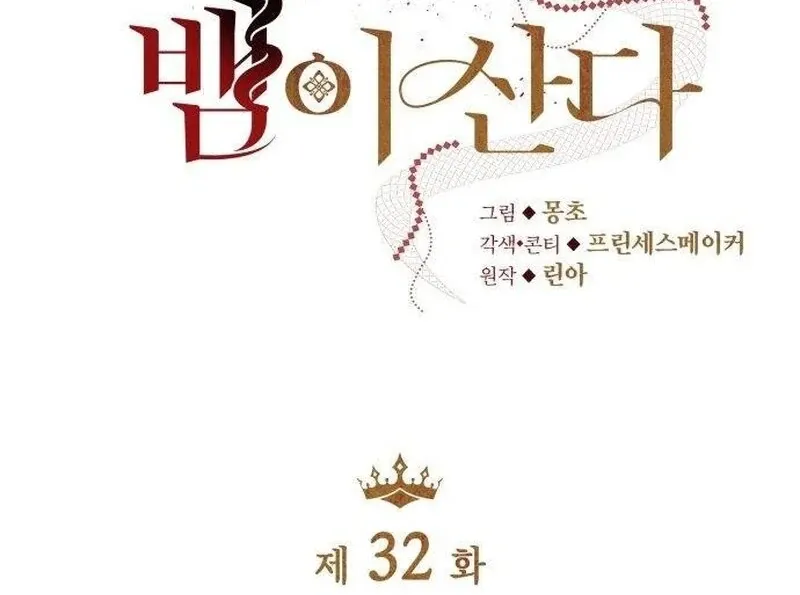 A Snake Lives in the Empress’s Bedroom Chapter 32 404 034