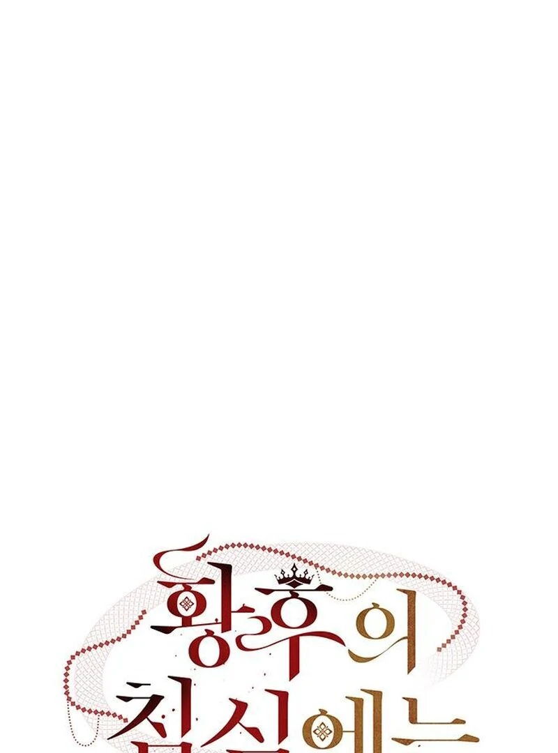 A Snake Lives in the Empress’s Bedroom Chapter 42 378 011