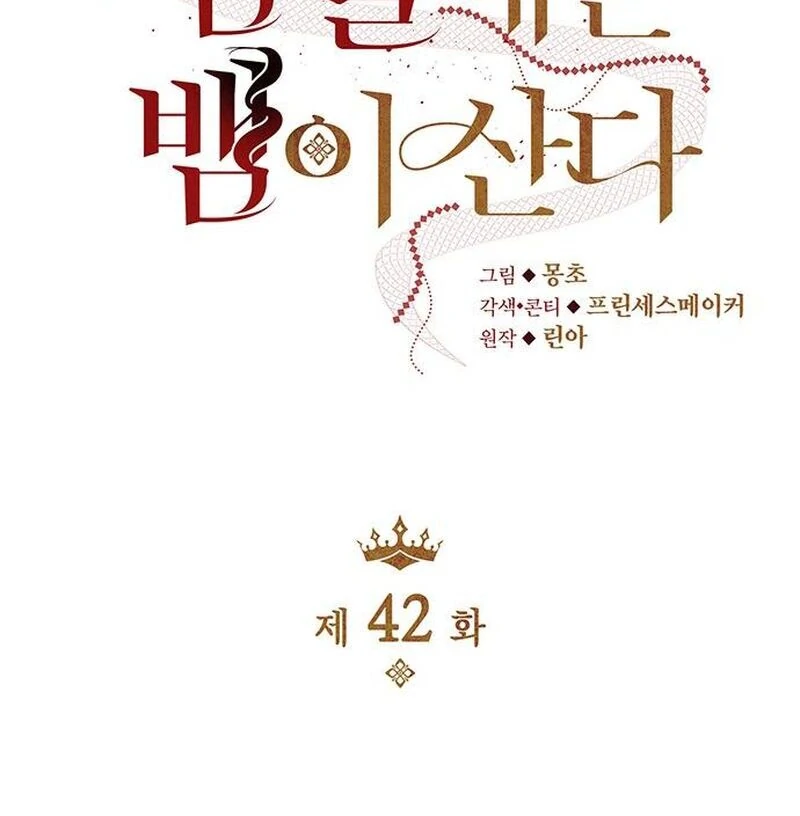 A Snake Lives in the Empress’s Bedroom Chapter 42 379 012
