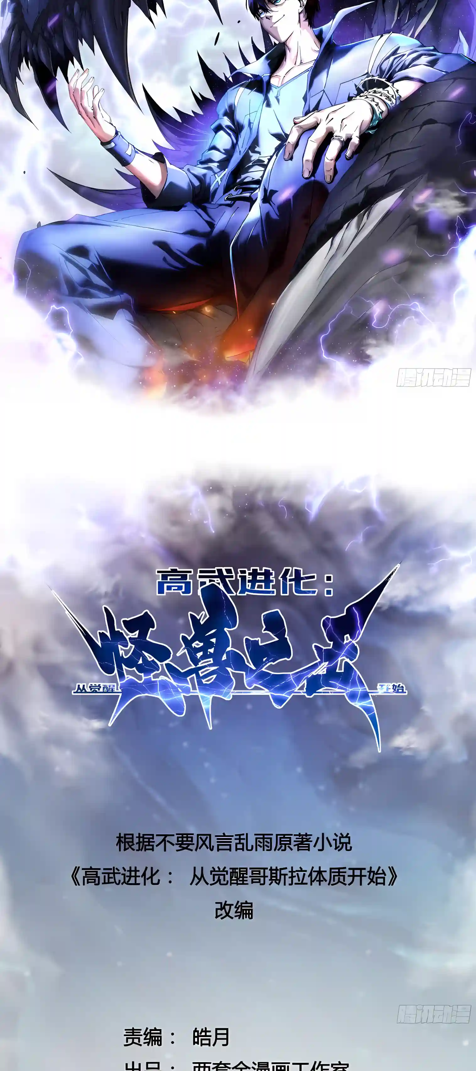 Martial Evolution: Start by Awakening the King of Monsters Chapter 158 116 8eb93db4d55b