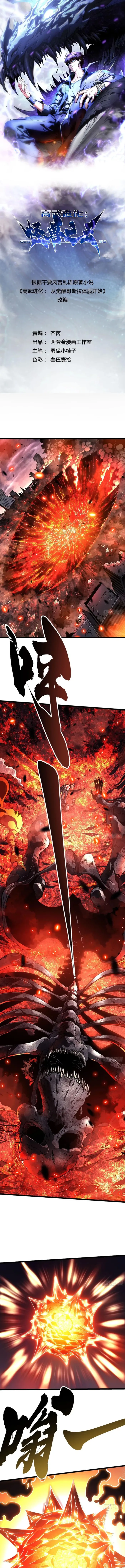 Martial Evolution: Start by Awakening the King of Monsters Chapter 28 38 ch 28 1