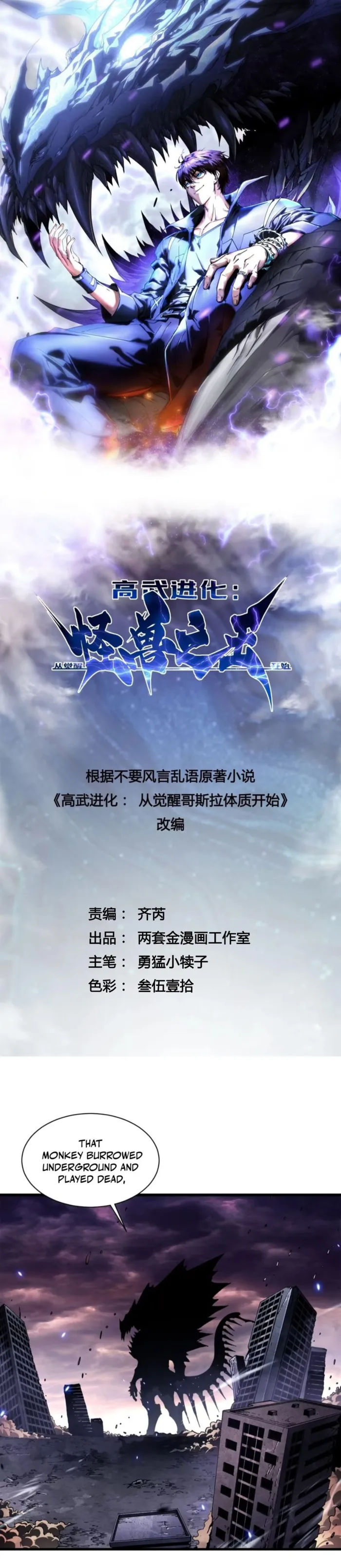 Martial Evolution: Start by Awakening the King of Monsters Chapter 29 71 ch 29 1