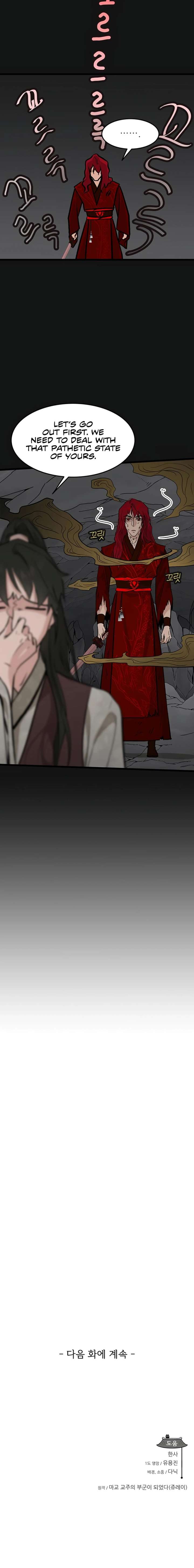 I Became the Husband of the Cult Leader of the Demonic Sect Chapter 60 76 ch 60 19