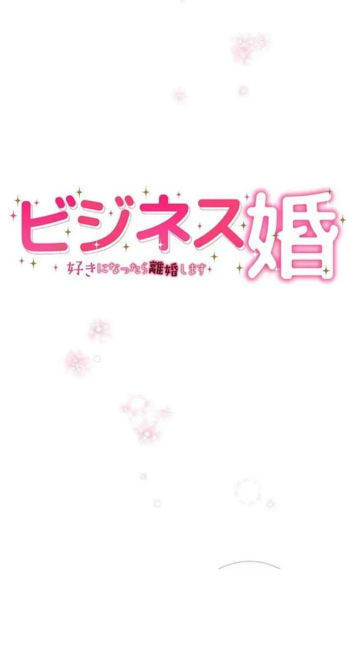 Business Marriage – If You Fall in Love, We’ll Get a Divorce Chapter 83 273 ch 83 6
