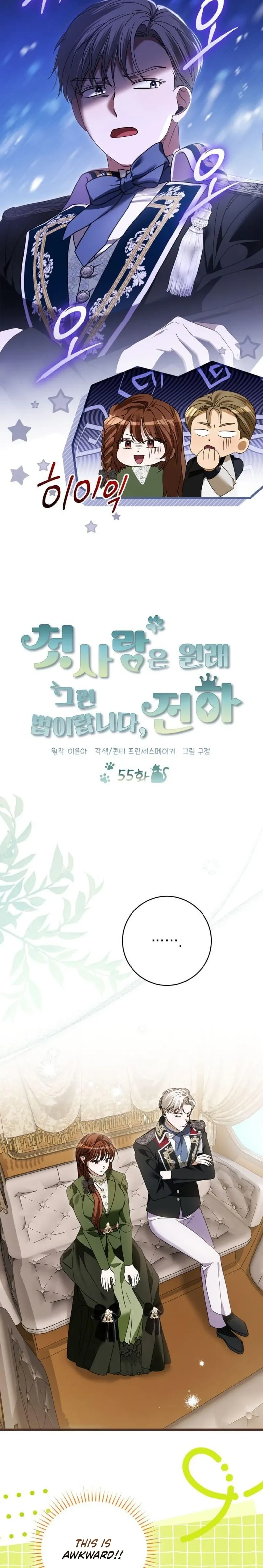 That’s Just How First Love Is, Your Highness Chapter 55 61 5a35cec1b167