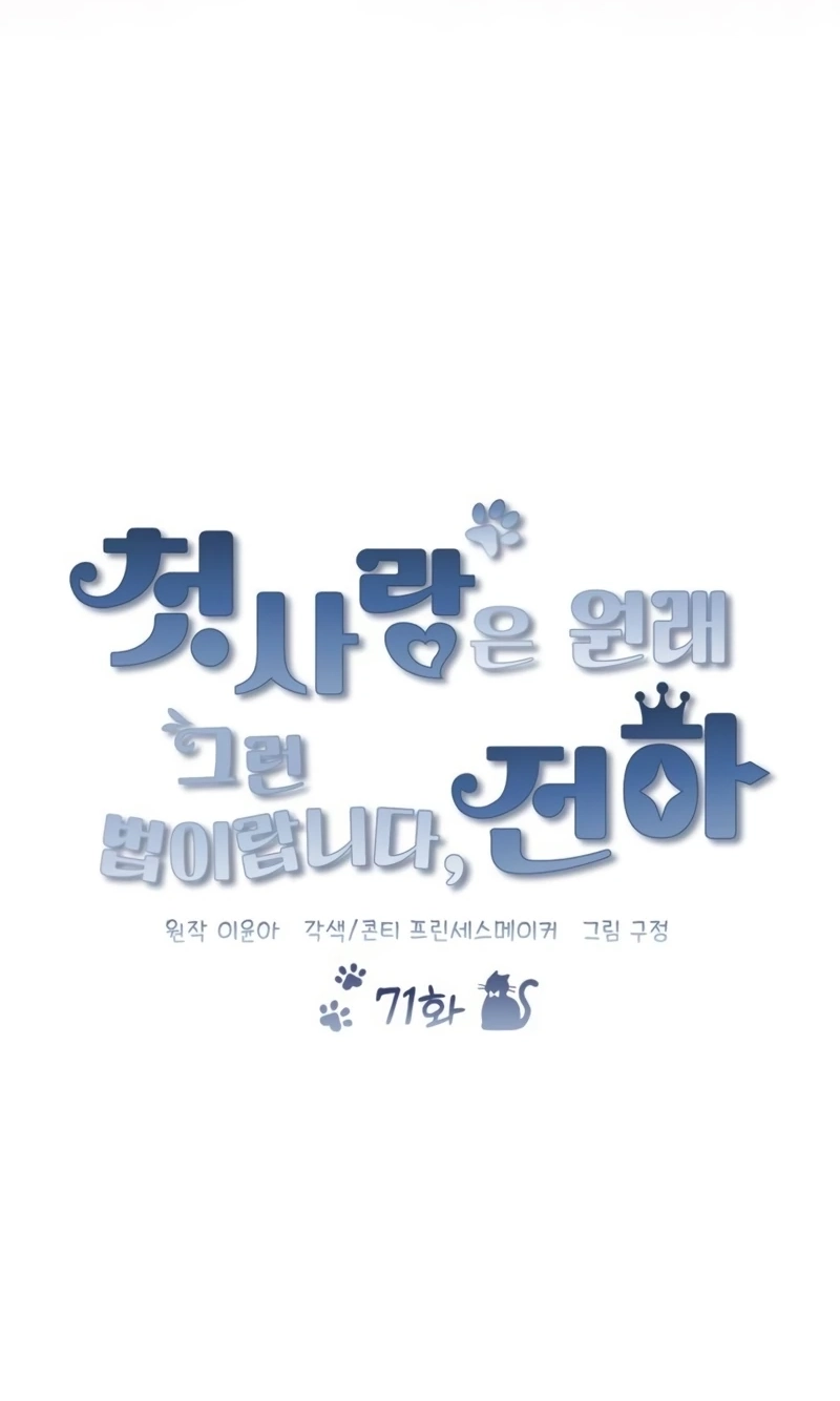 That’s Just How First Love Is, Your Highness Chapter 71 319 1c3596dd0940
