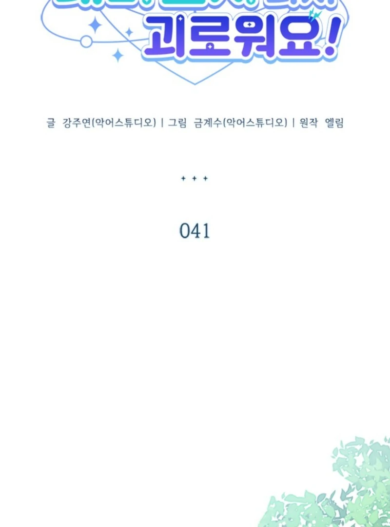 It’s Annoying Because My Childhood Friend Is An Archmage Chapter 41 361 048