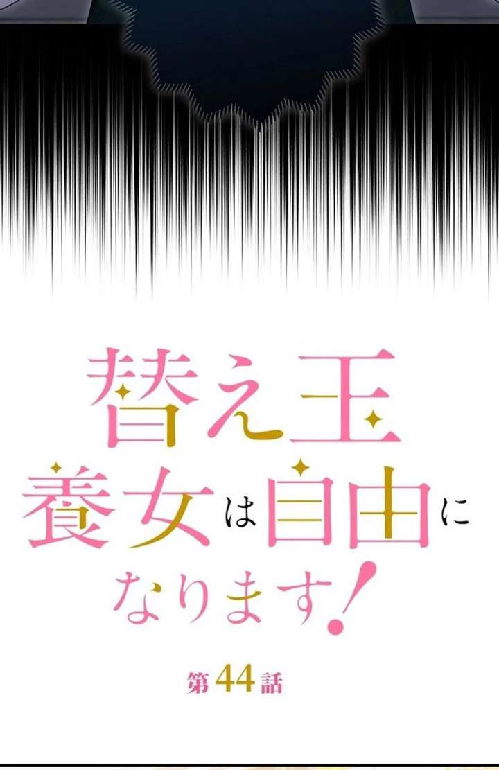 The Substitute Adopted Daughter is Finally Free! Chapter 44 491 016