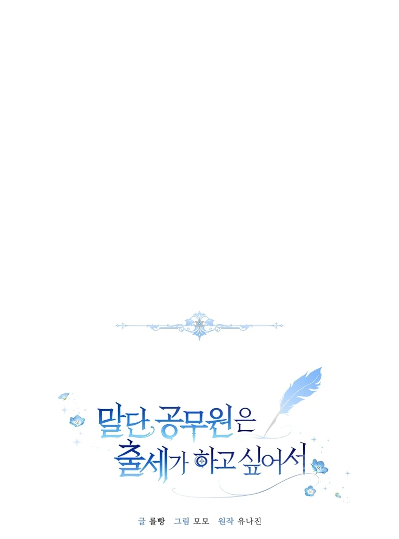 The Low-Ranking Civil Servant Wants to Achieve Success Chapter 13 443 ch 13 22
